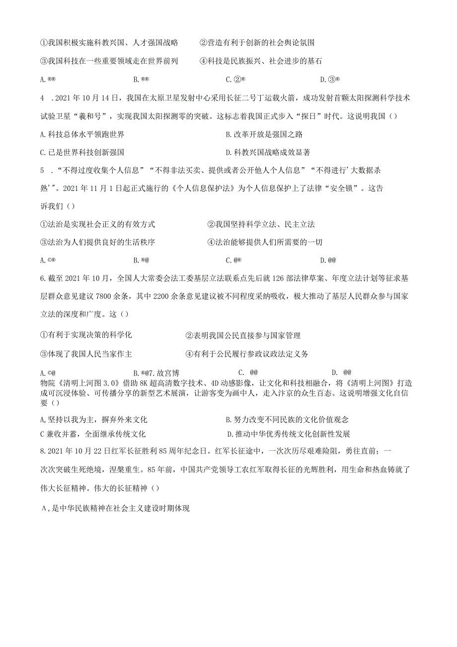 精品解析：江西省上饶市余干县八校联考2021-2022学年九年级上学期期末道德与法治试题（原卷版）.docx_第2页