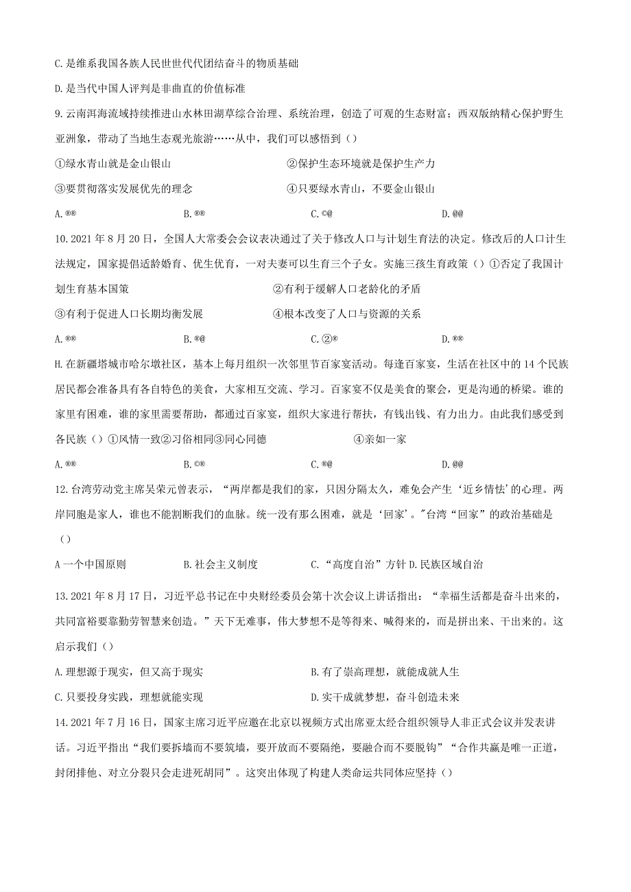 精品解析：江西省上饶市余干县八校联考2021-2022学年九年级上学期期末道德与法治试题（原卷版）.docx_第3页