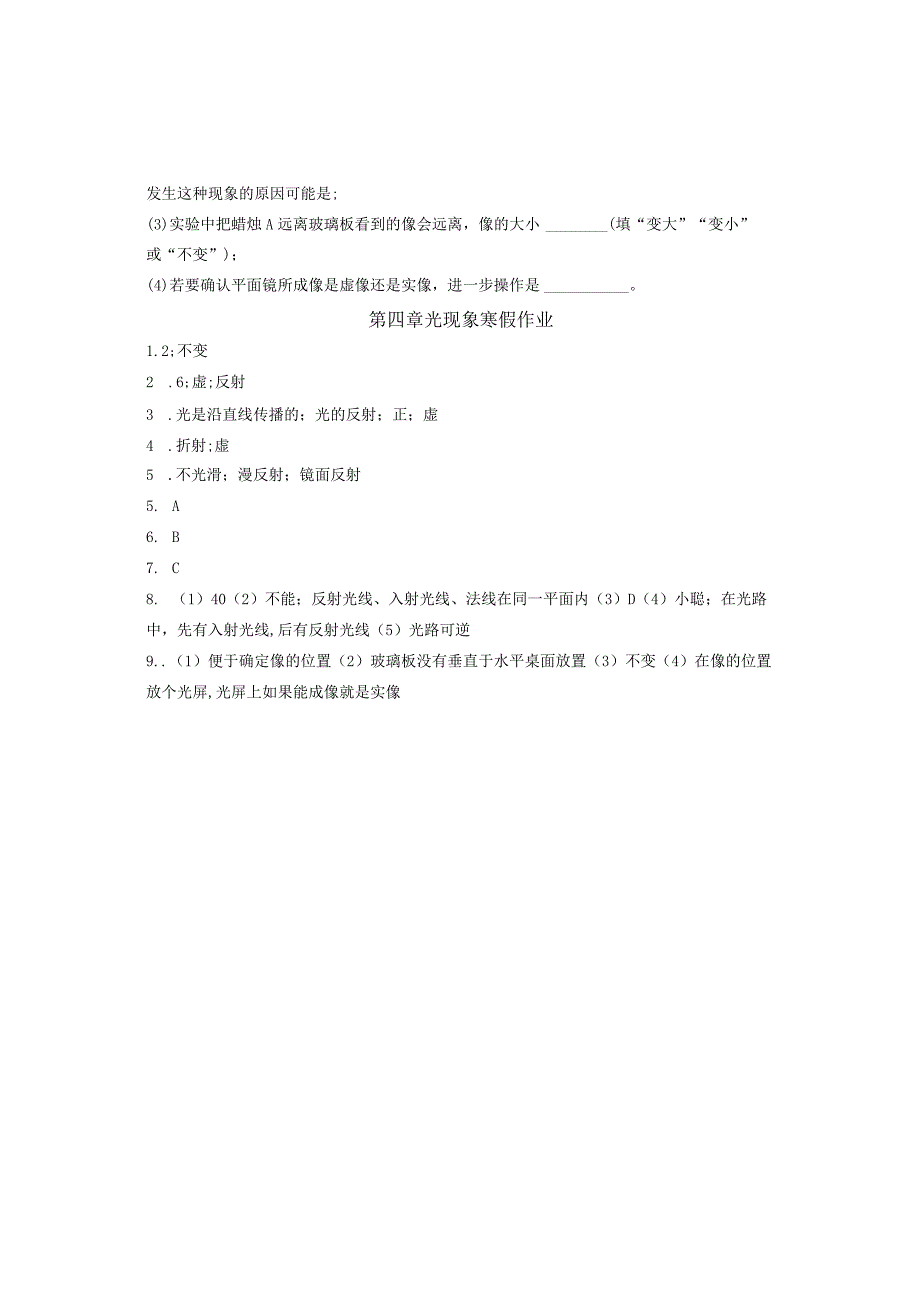 第四章光现象寒假作业.docx_第3页