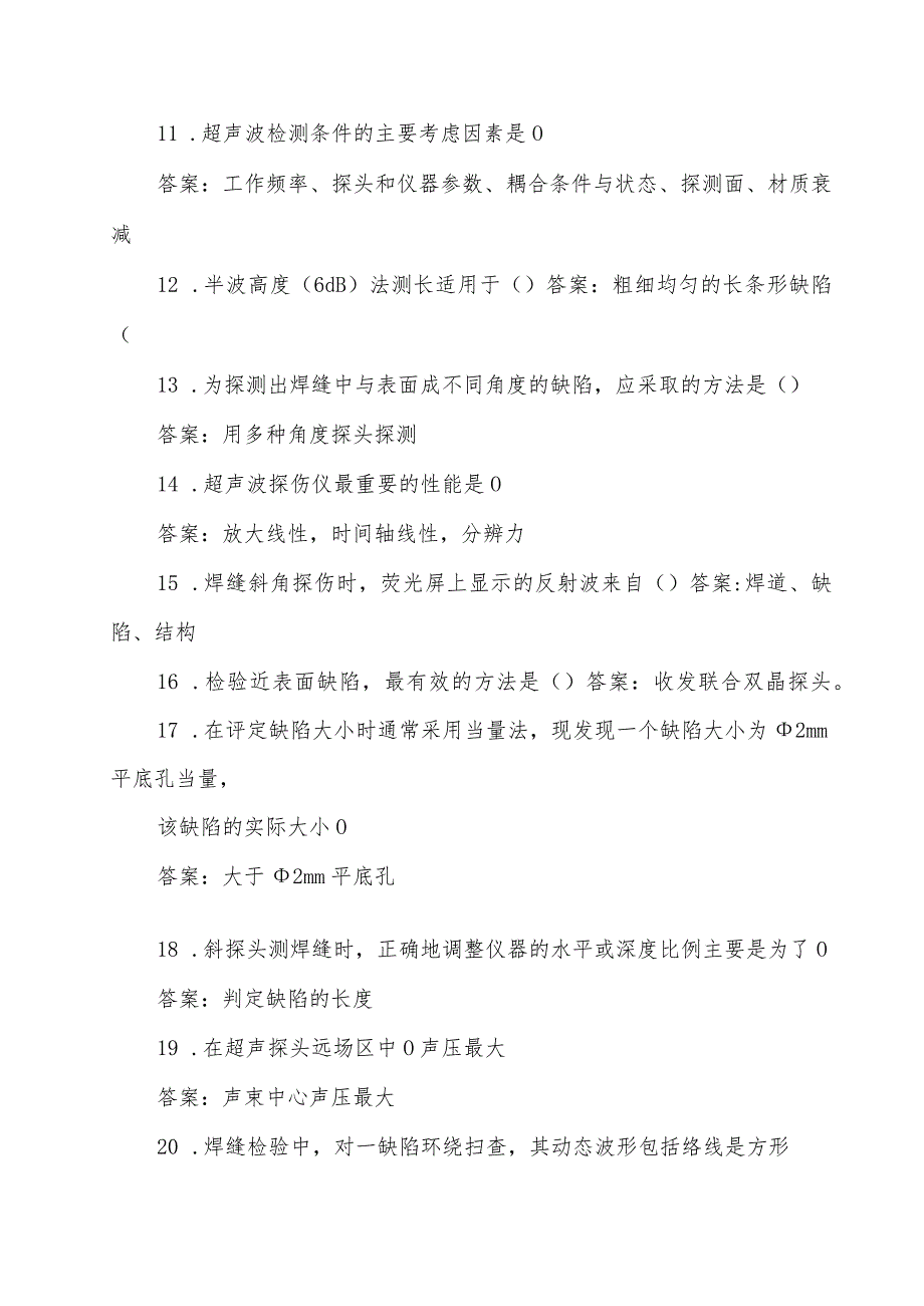 职业技能竞赛钢结构工程质量检测决赛理论题库钢结构焊缝质量检测填空题.docx_第2页