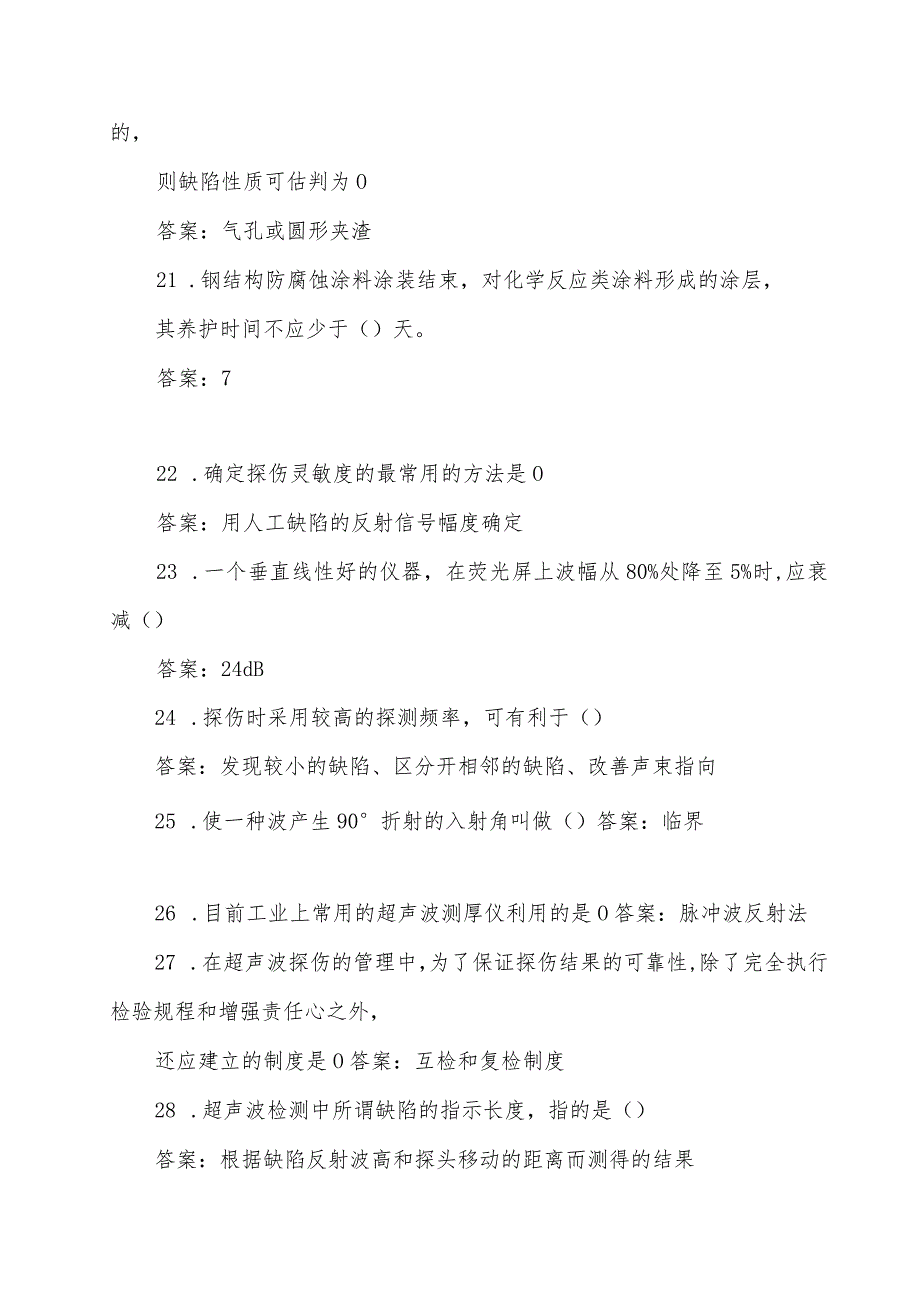 职业技能竞赛钢结构工程质量检测决赛理论题库钢结构焊缝质量检测填空题.docx_第3页