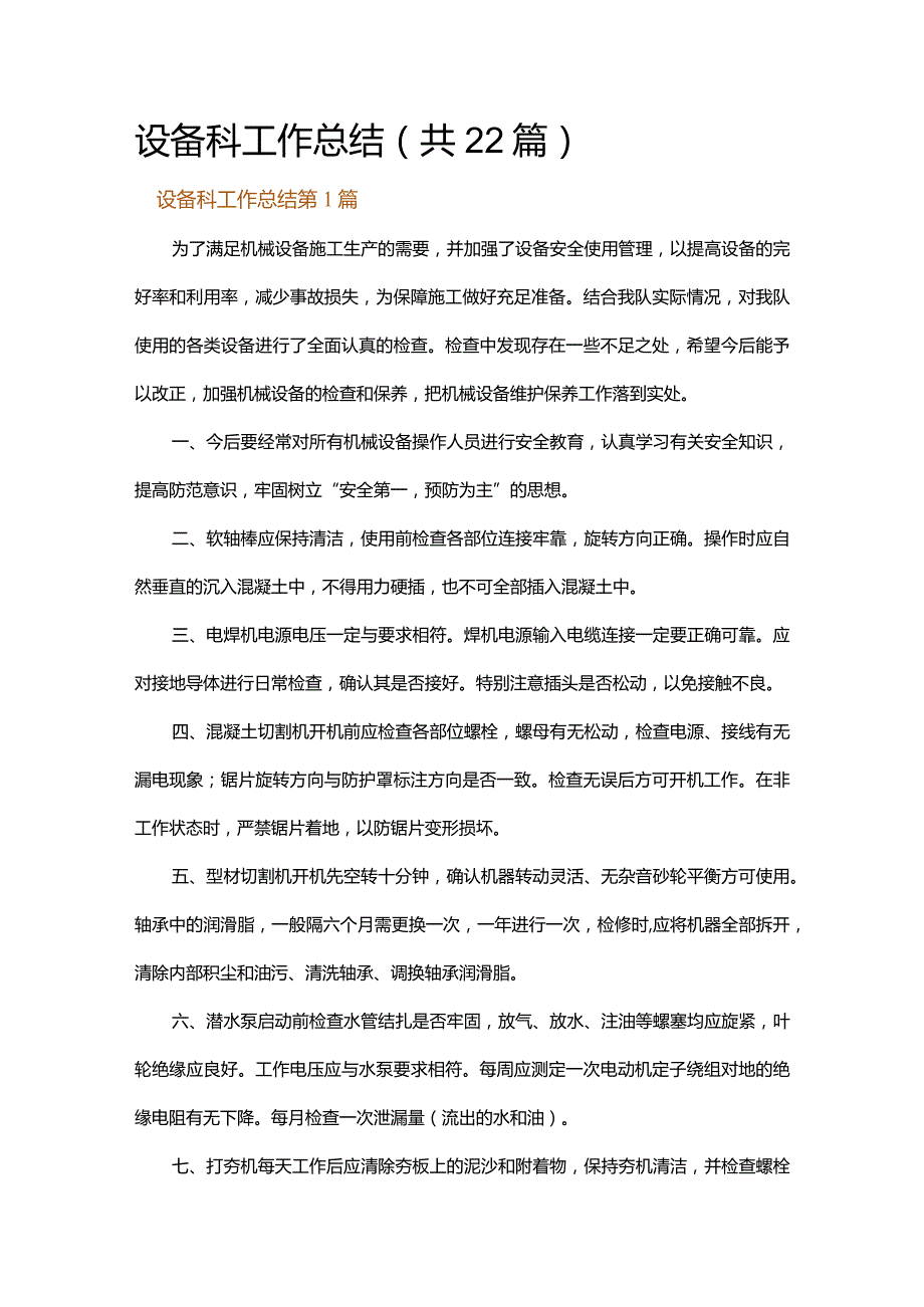 设备科工作总结.docx_第1页