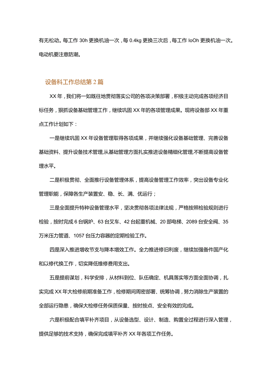 设备科工作总结.docx_第2页