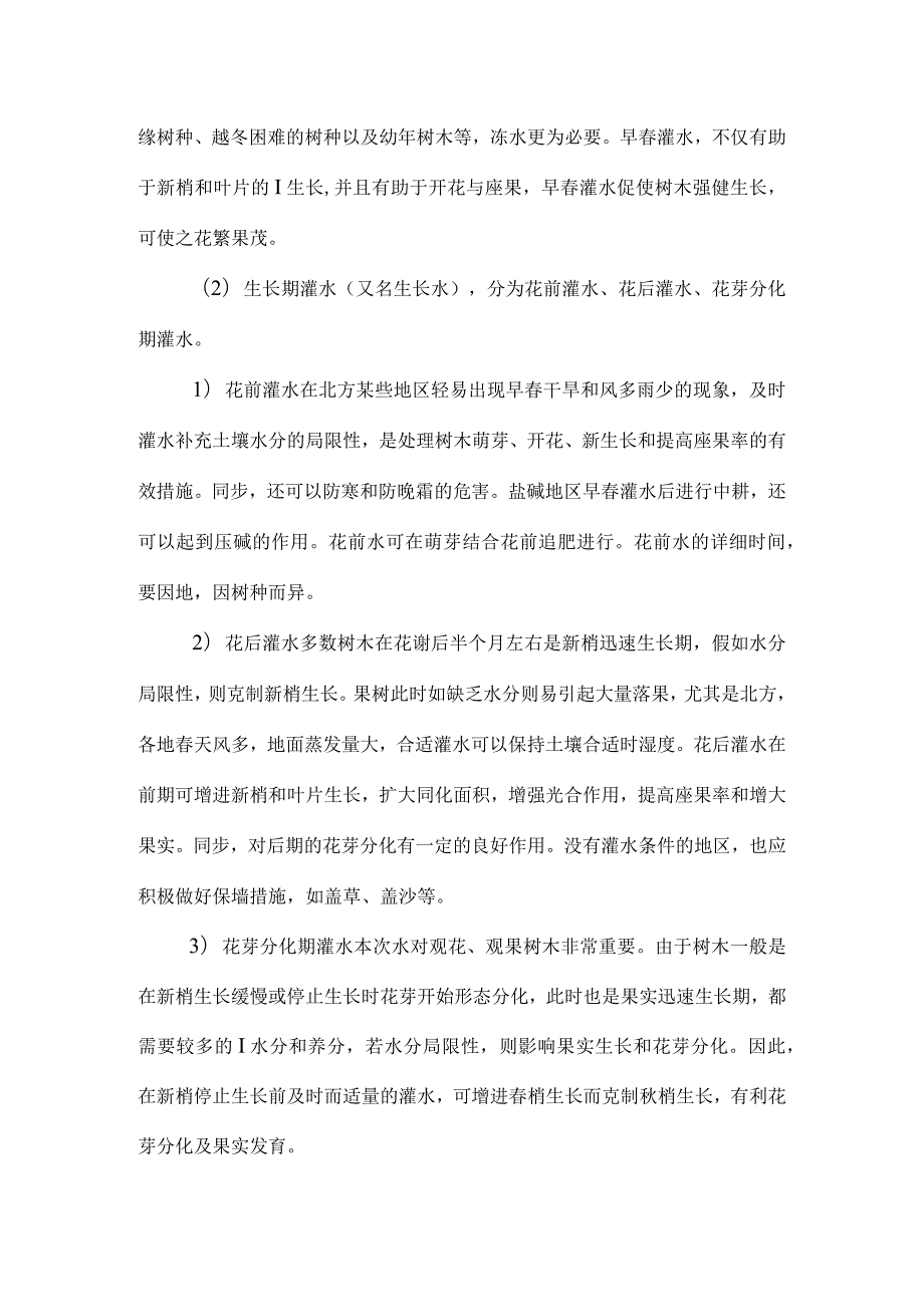 绿化项目的两年养护计划及技术措施.docx_第3页