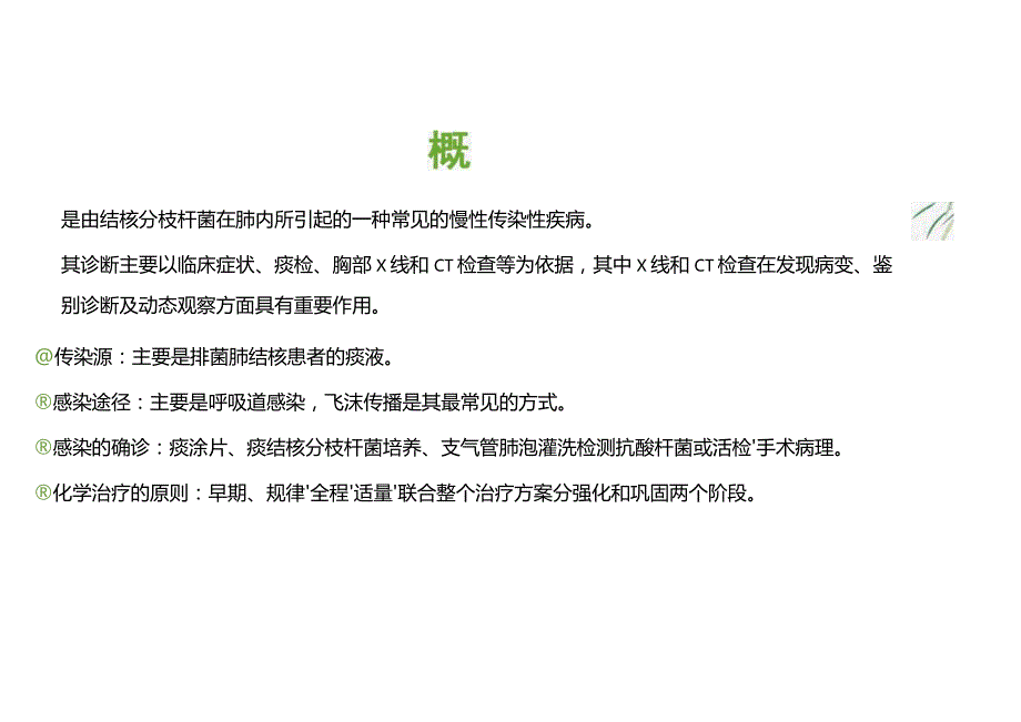 粟粒型与浸润型肺结核的影像诊断与鉴别诊断.docx_第3页