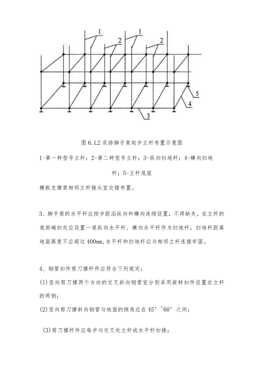 碗扣式脚手架构造要求.docx_第2页