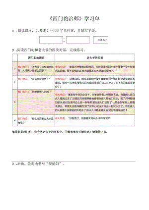 自主学习单：西门豹治邺公开课教案教学设计课件资料.docx