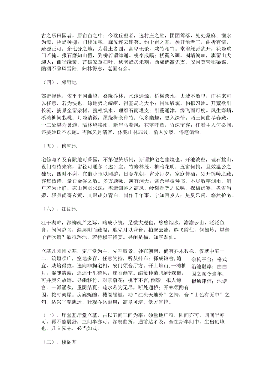 计成园冶.docx_第3页