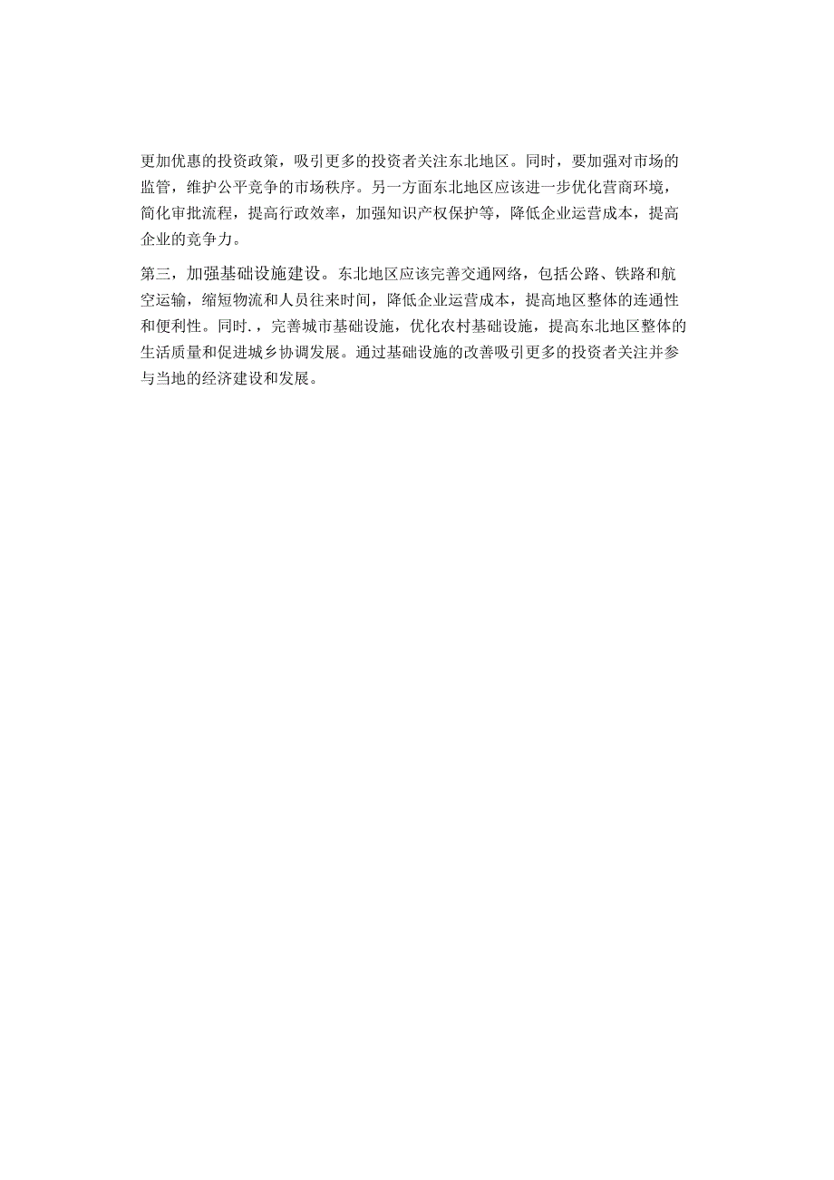 结构化面试真题：2023年12月17日黑龙江省齐齐哈尔市讷河市事业单位面试题目及解析.docx_第2页