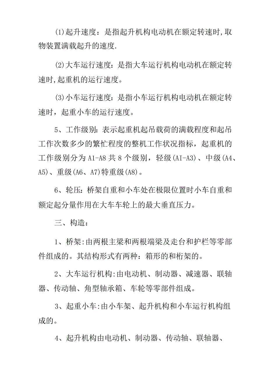 行车工安全操作培训.docx_第3页