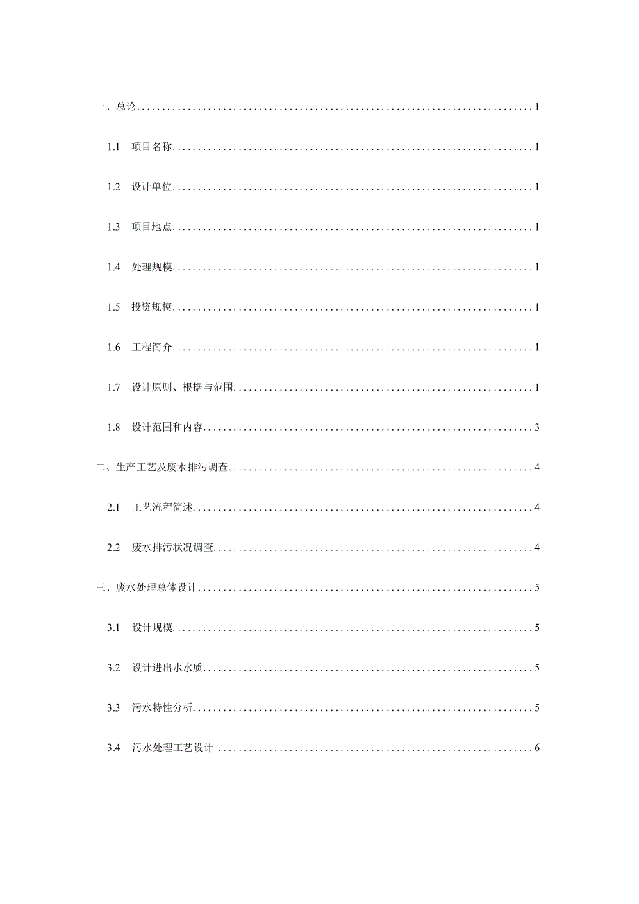 纽扣厂废水处理方案优化.docx_第1页