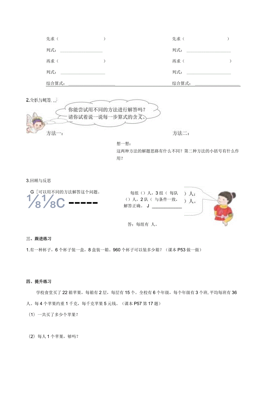 笔算乘法例4学习任务单.docx_第2页