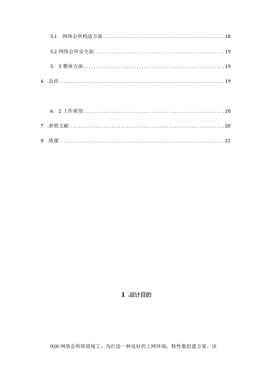 网络会所网络组建设计.docx_第3页