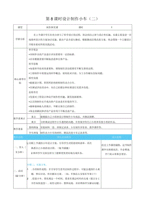 设计制作小车（二）核心素养目标教案表格式新教科版科学四年级上册.docx