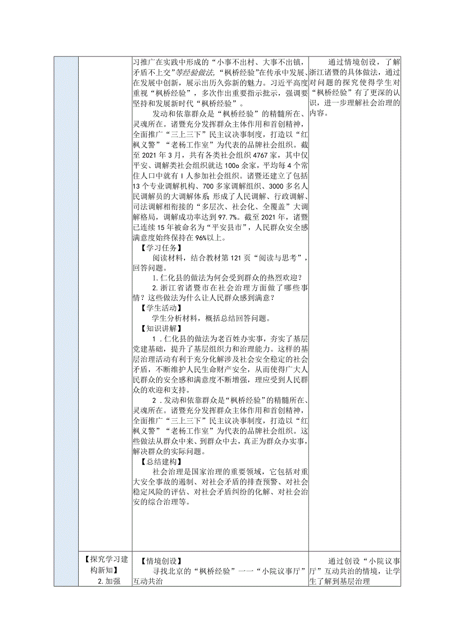 纯文字版推荐最新国规教材新课标高教版中职中国特色社会主义27.第13课第一框教案.docx_第2页