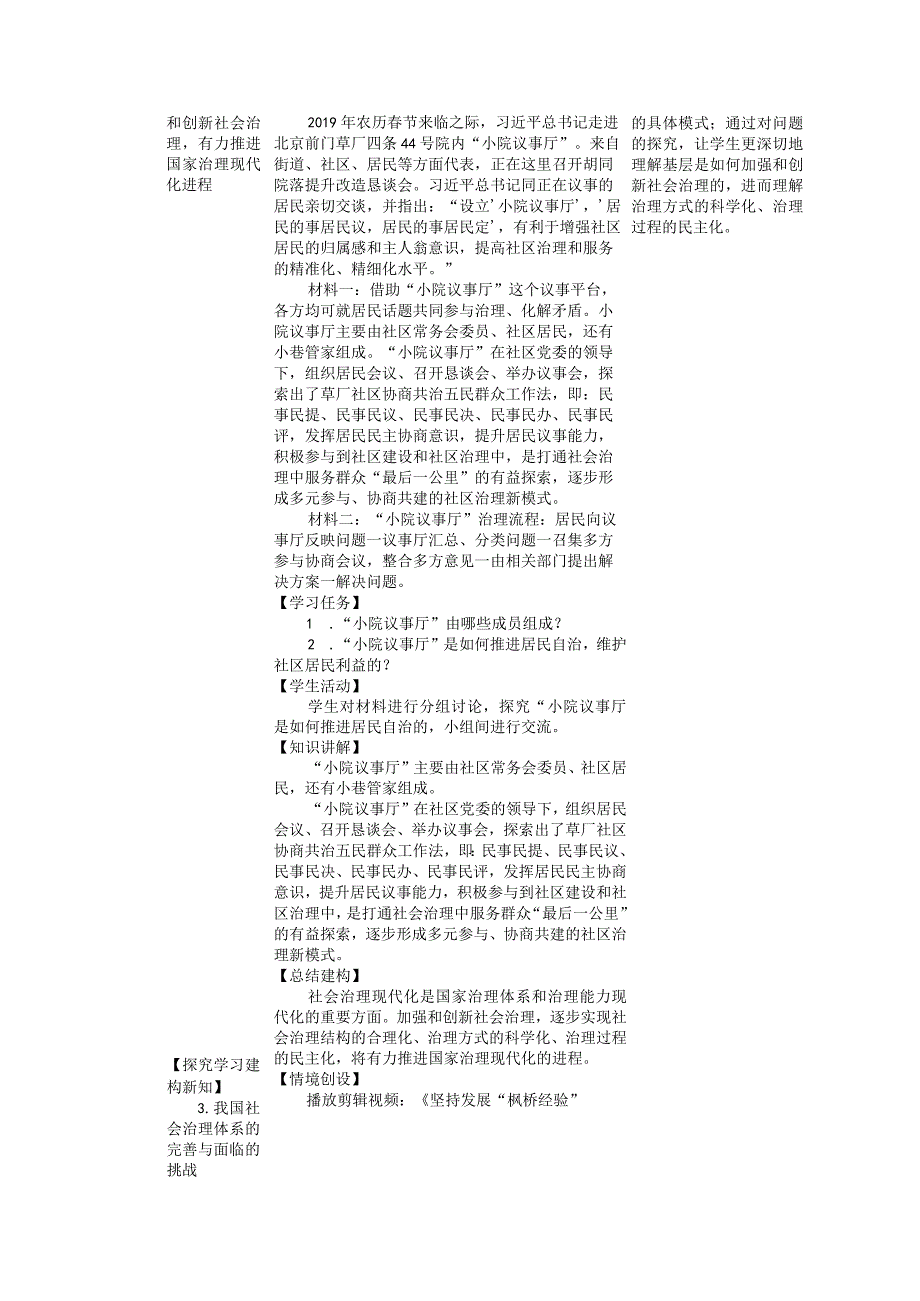 纯文字版推荐最新国规教材新课标高教版中职中国特色社会主义27.第13课第一框教案.docx_第3页