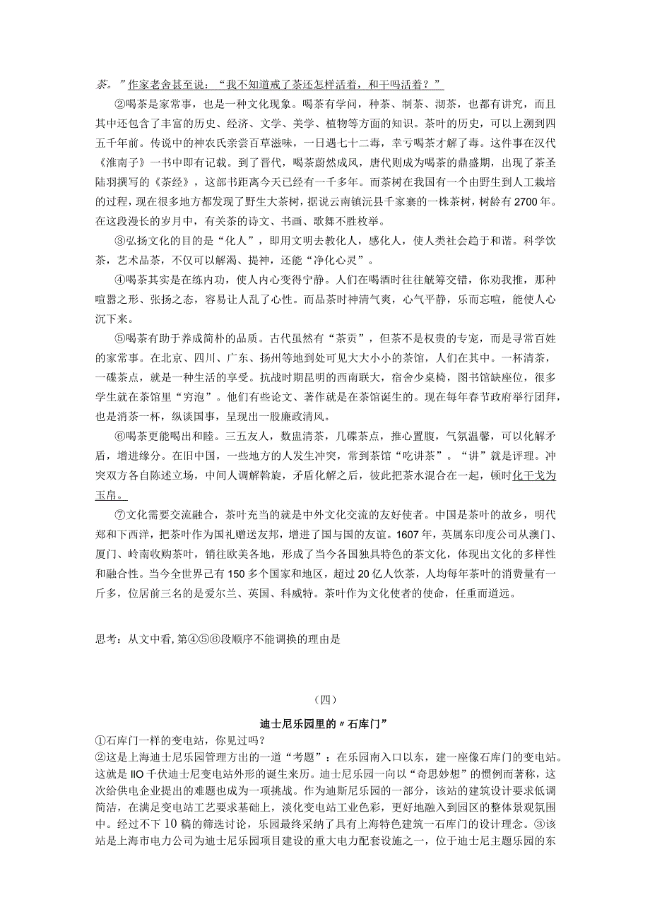 说明文专项训练5——说明顺序.docx_第3页