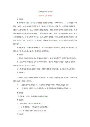 言传身教与悟道感恩教案七年级上学期心理健康教育.docx