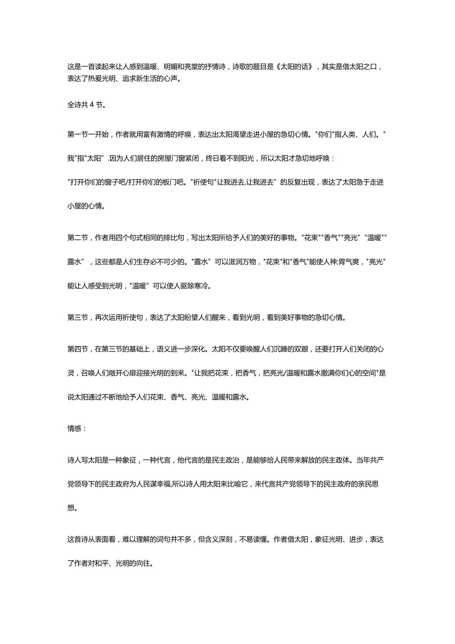 课外现代诗歌解读.docx_第2页