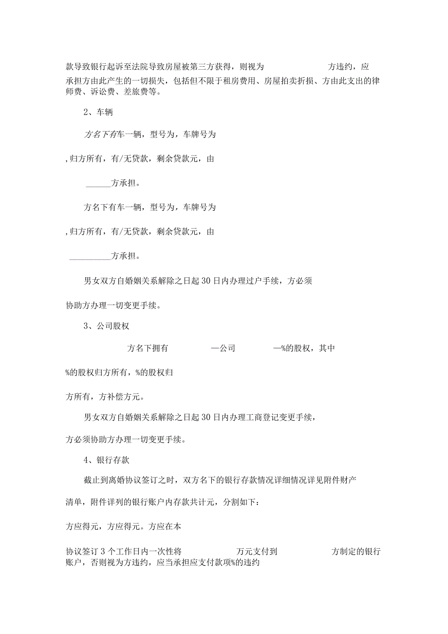 离婚协议模板--有子女有财产有债务.docx_第3页