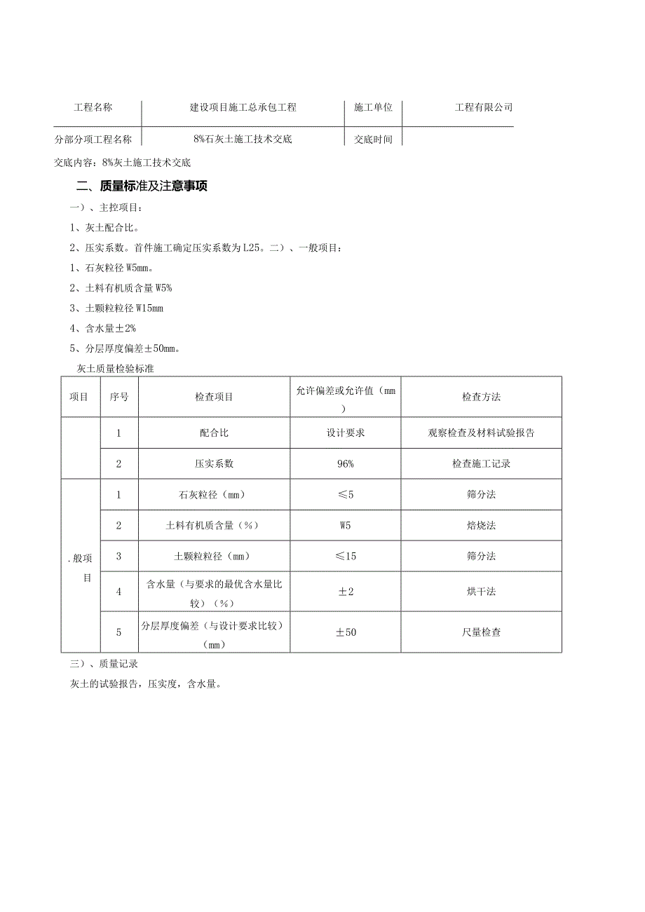 石灰土施工技术交底.docx_第3页