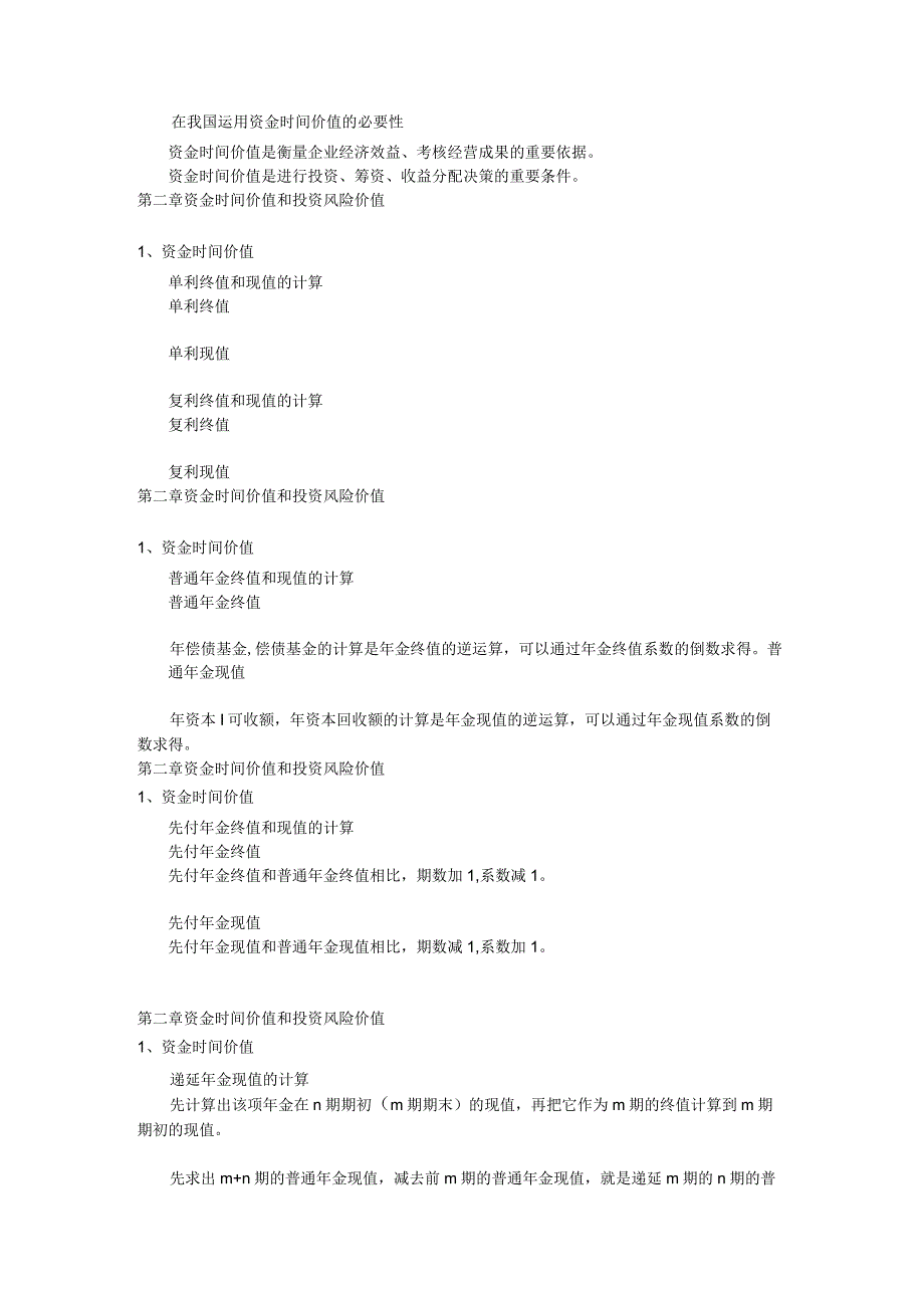 自考财务管理学串讲+考情分析.docx_第3页