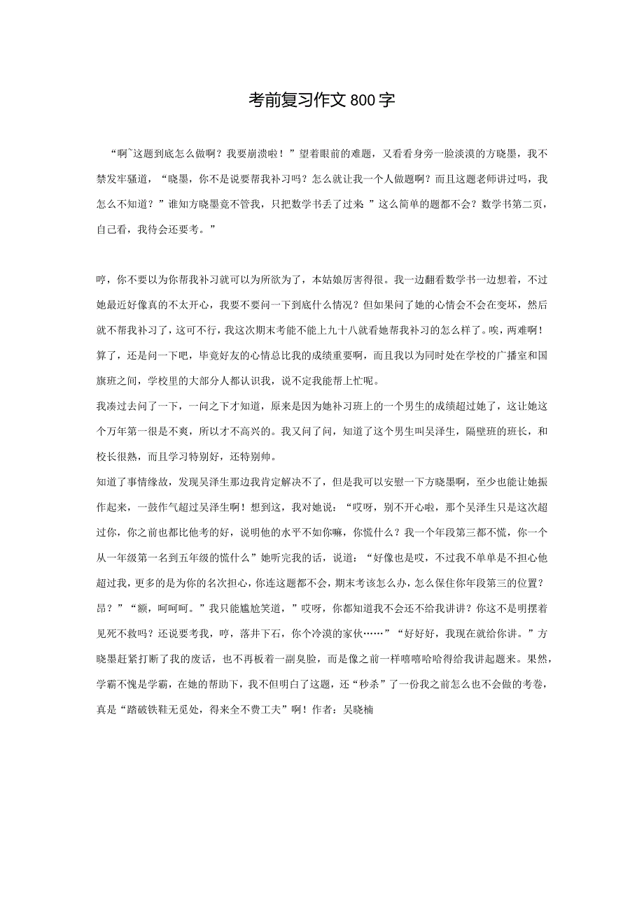 考前复习作文800字.docx_第1页