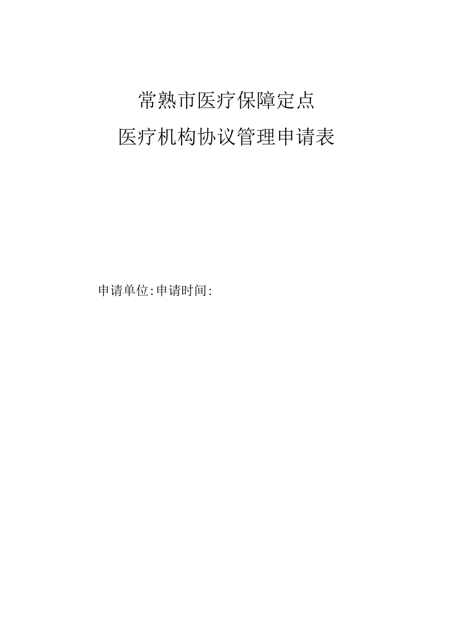 苏州市基本医疗保险.docx_第1页