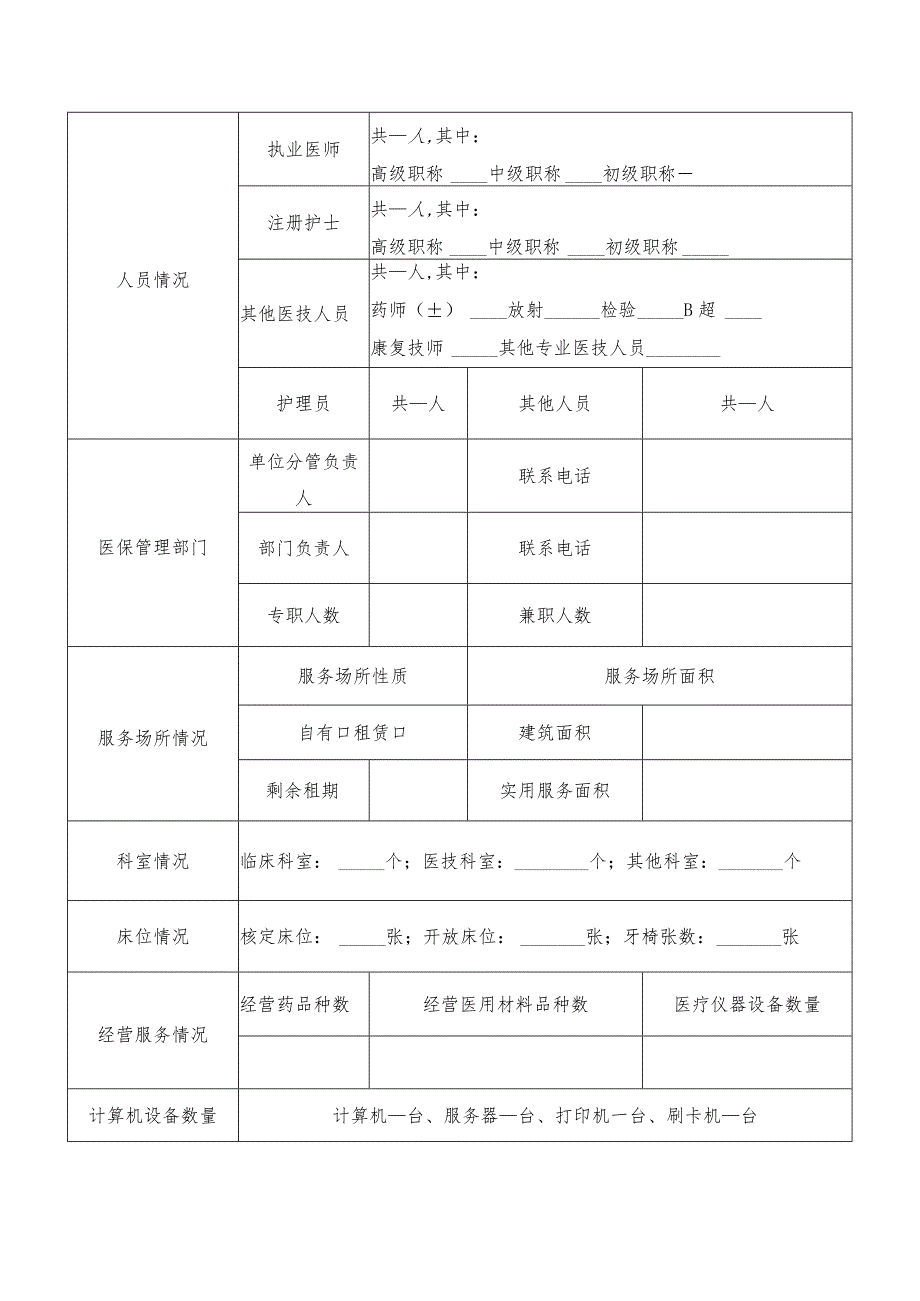 苏州市基本医疗保险.docx_第3页