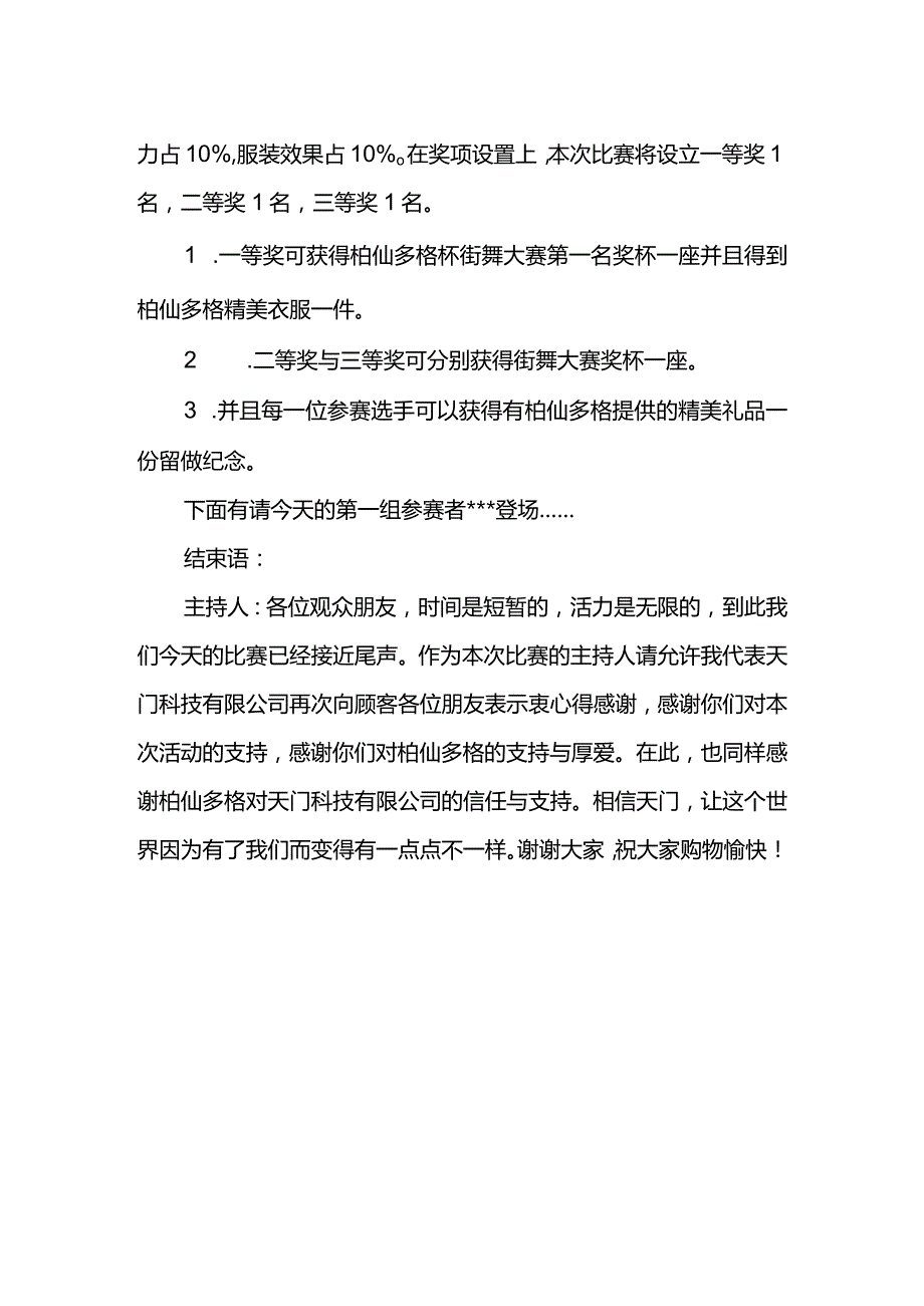 营销活动比赛开场白范文.docx_第2页