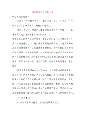 网站建设合同锦集8篇.docx