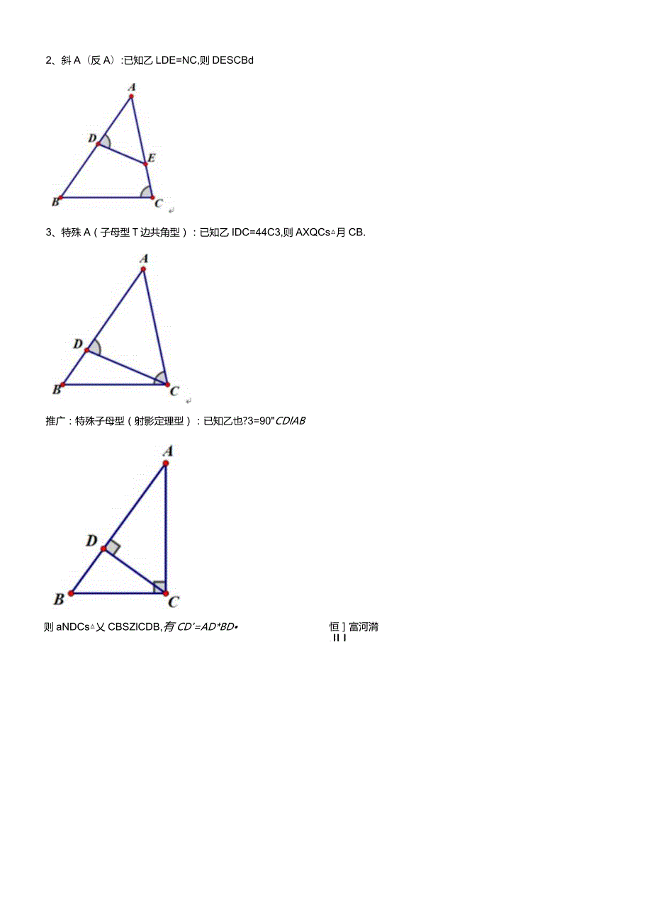 相似三角形的8大模型.docx_第2页