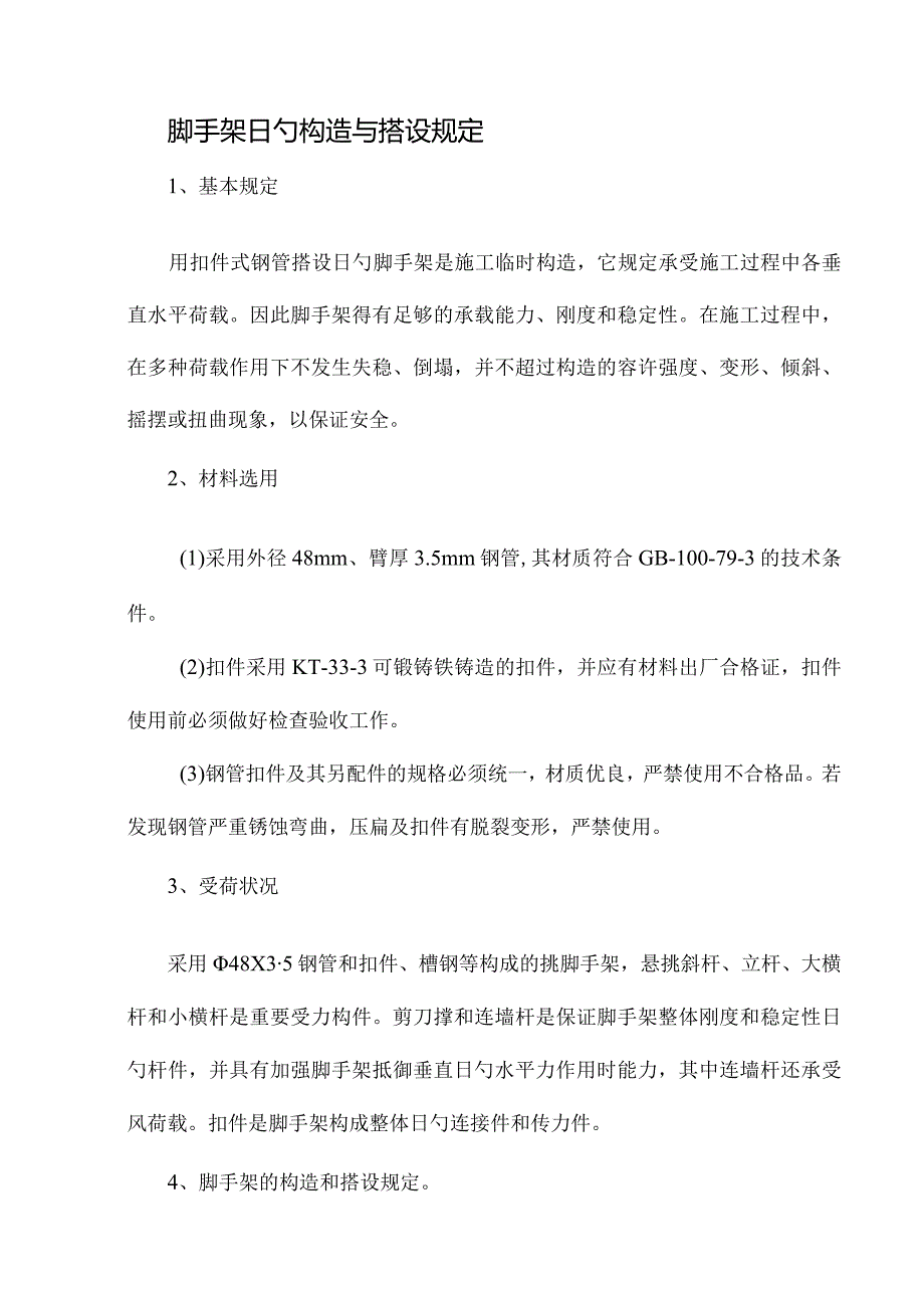 脚手架项目特别计划.docx_第3页