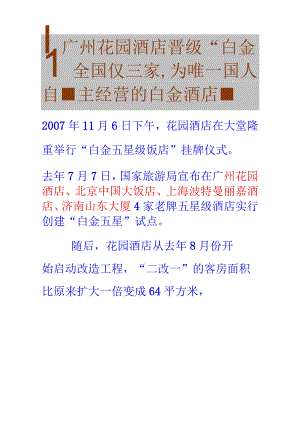 花园酒店简介.docx