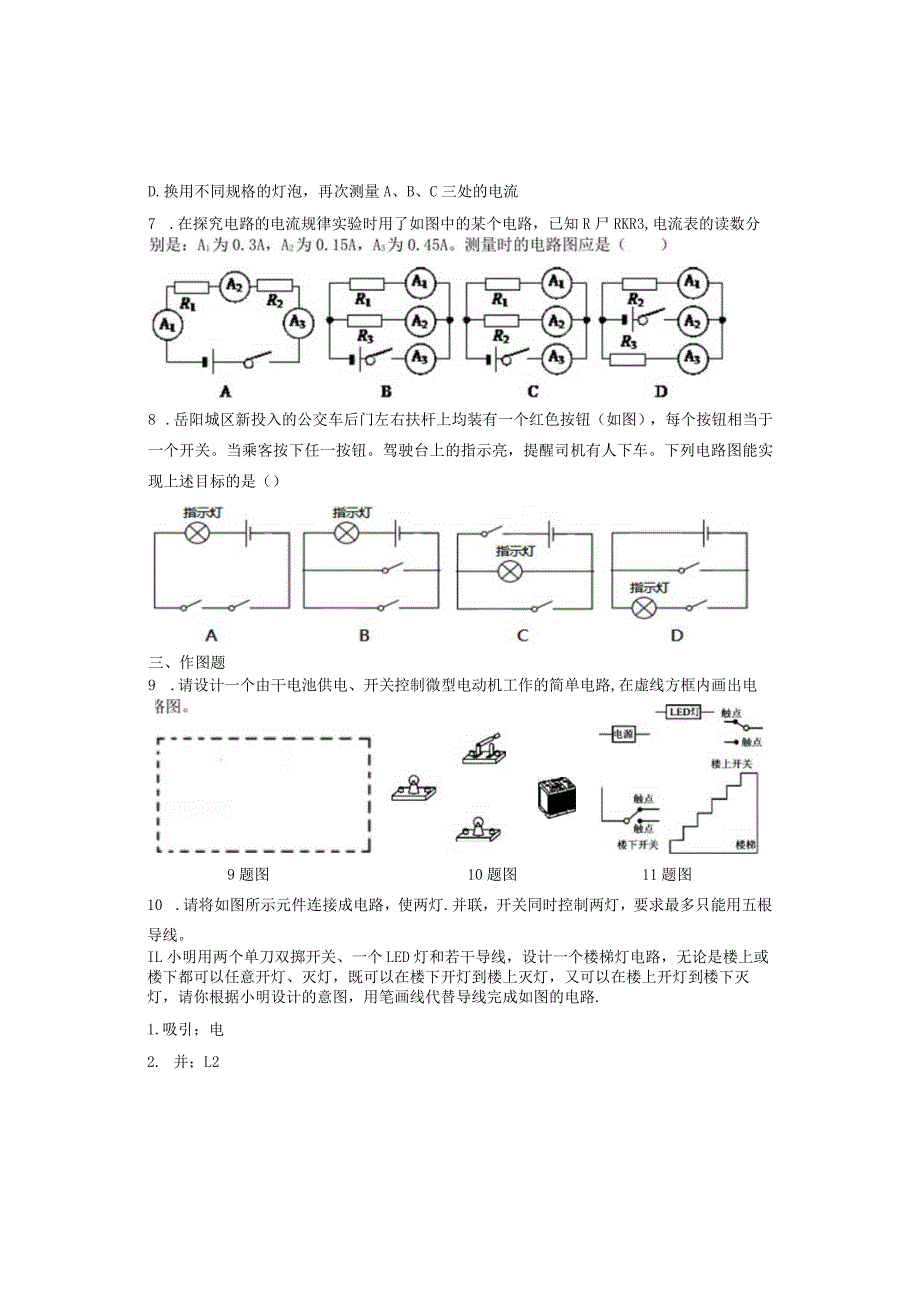 第十五章电流和电路寒假作业.docx_第2页