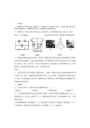 第十五章电流和电路寒假作业.docx