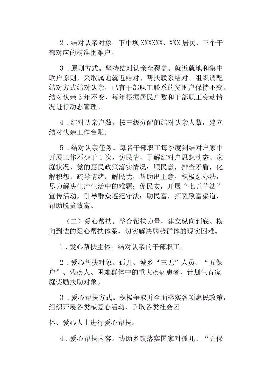 联系服务群众全覆盖活动实施方案.docx_第2页