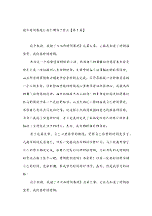 读和时间赛跑让我们明白了什么(推荐3篇).docx