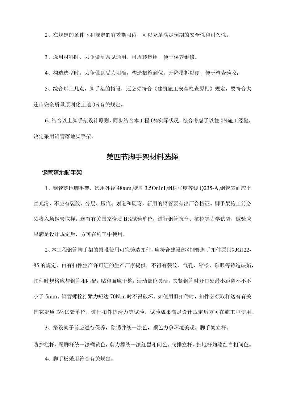 脚手架施工方案示例.docx_第2页