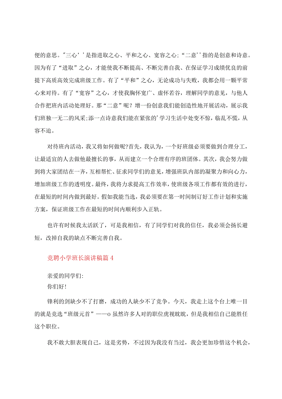 竞聘小学班长演讲稿合集9篇.docx_第3页