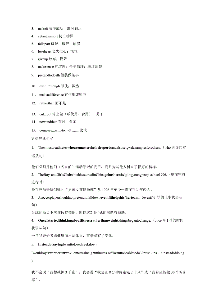 第1部分教材知识解读必修第一册Unit3SportsandFitness.docx_第3页