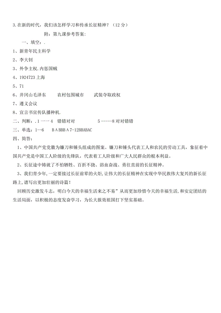 第9课中国有了共产党（含答案）五下道德与法治.docx_第3页