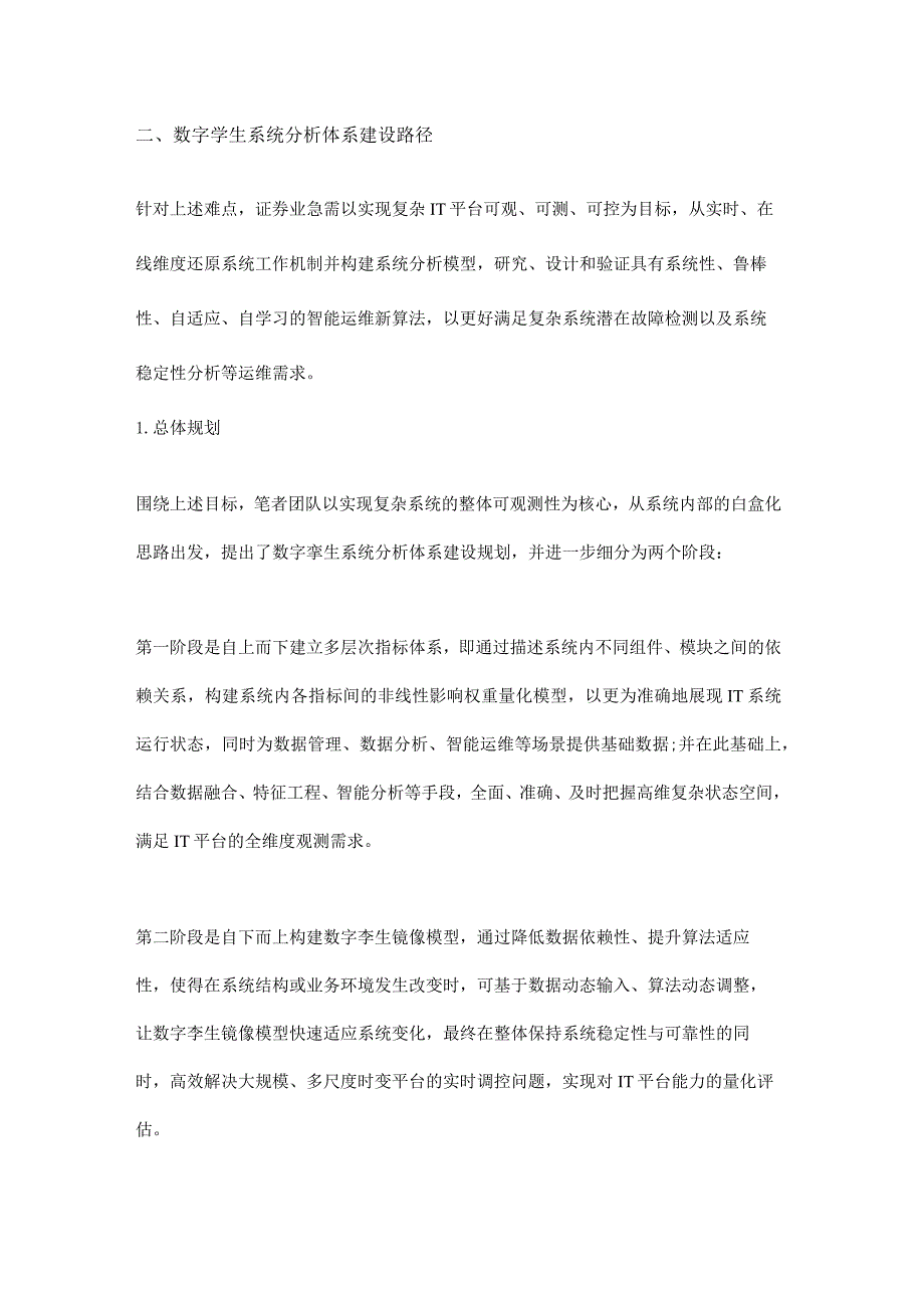 算法创新赋能证券业智能运维转型.docx_第3页