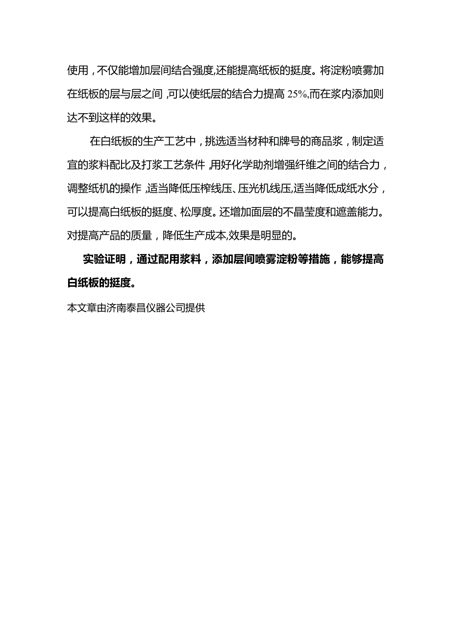 解析如何提高纸板的挺度.docx_第2页