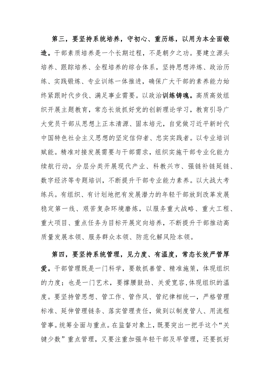 研讨发言：市委理论学习中心组干部队伍建设专题学习交流材料（组织部长）.docx_第3页