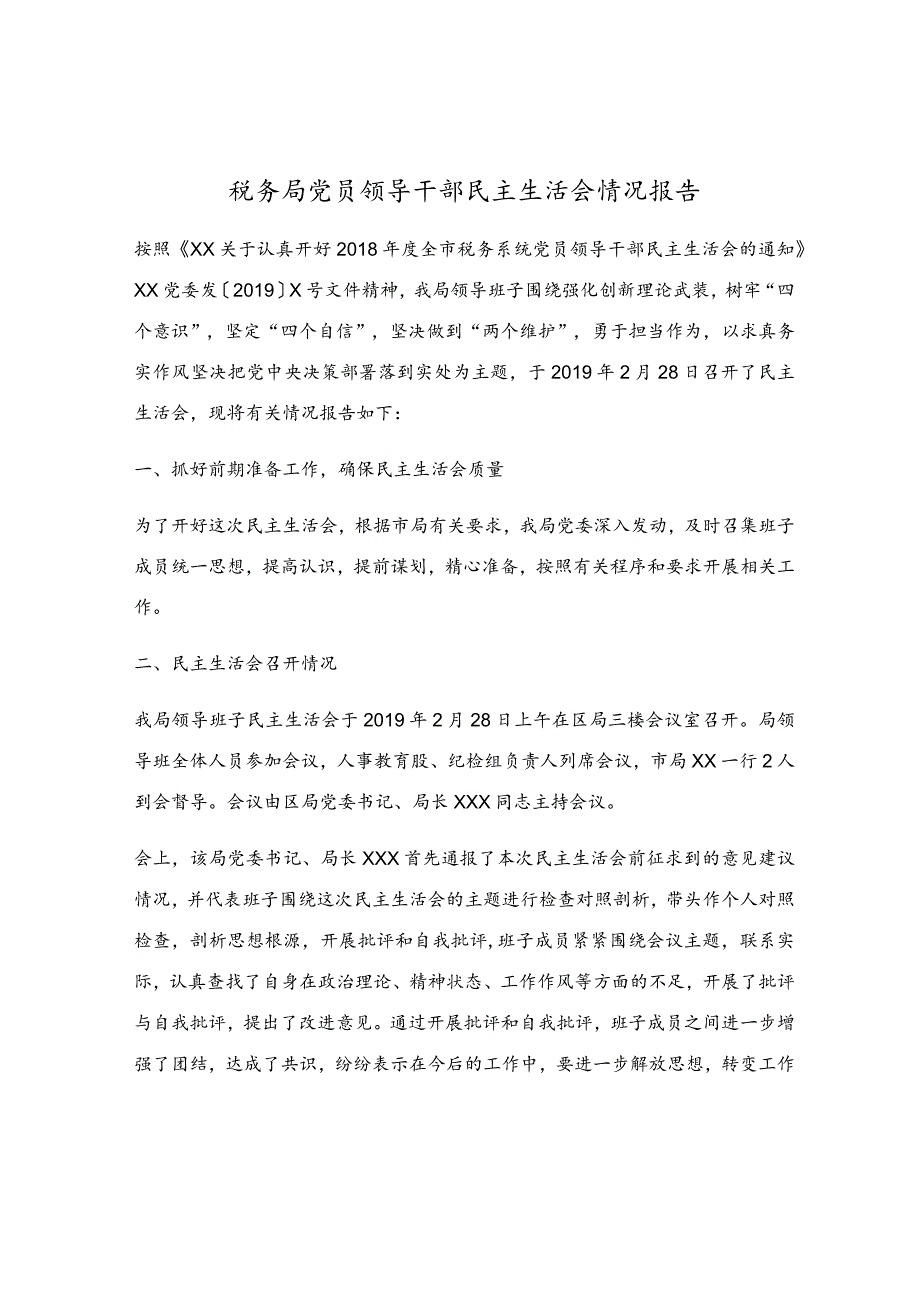 税务局党员领导干部民主生活会情况报告.docx_第1页