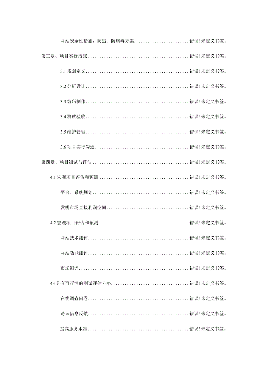 网站规划设计方案示例.docx_第3页