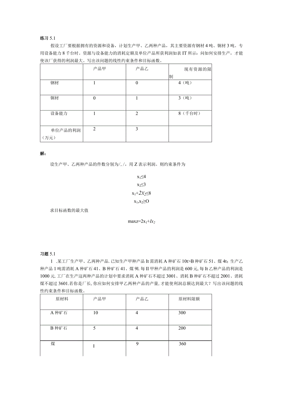 第5章答案.docx_第1页