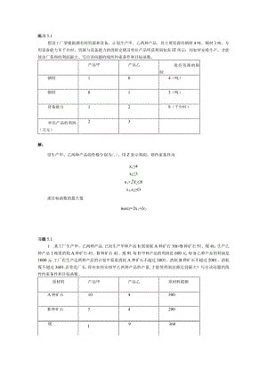 第5章答案.docx