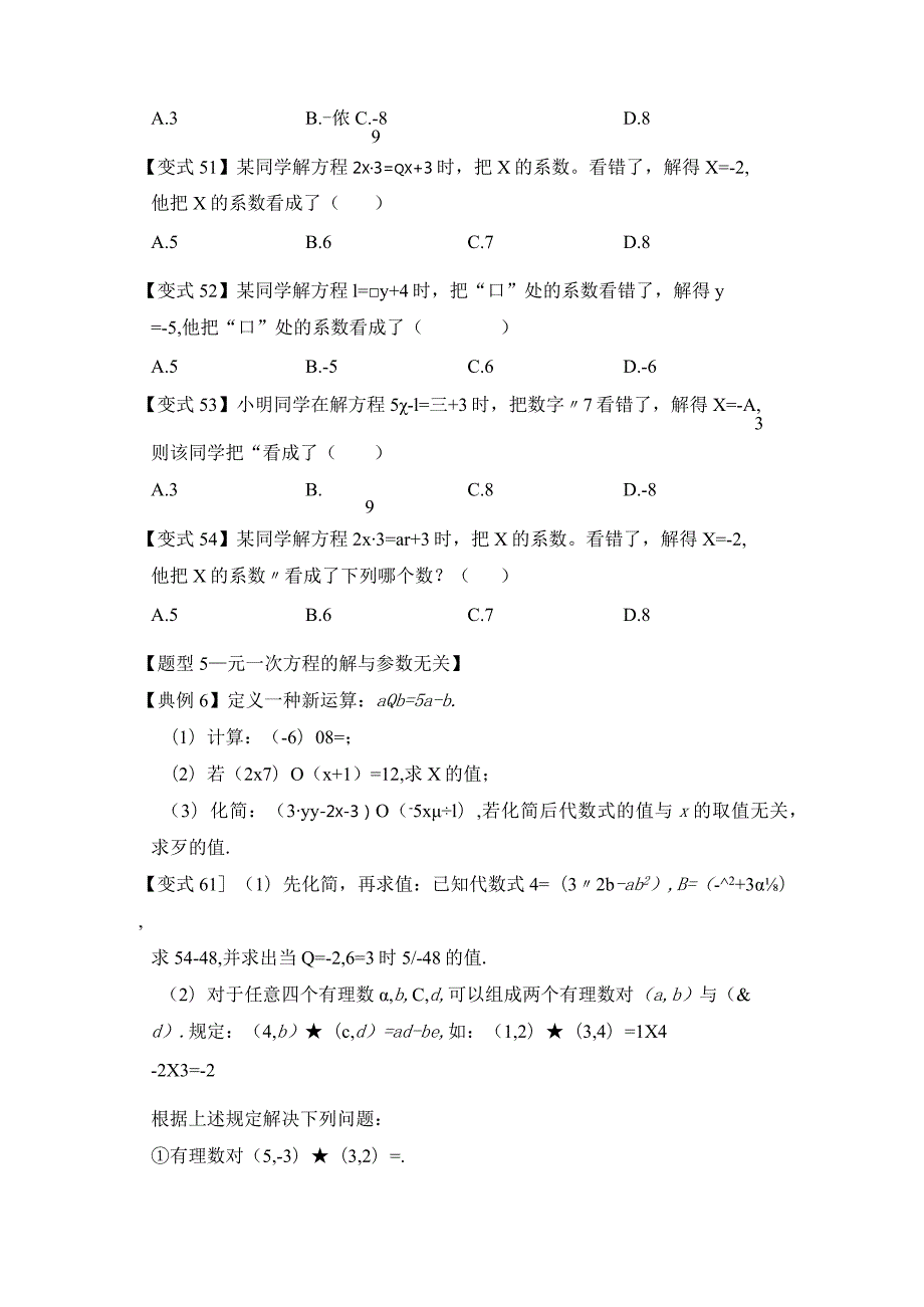 第02讲一元一次方程的解法（知识解读真题演练课后巩固）（原卷版）.docx_第3页